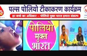 ” राष्ट्रीय पल्स पोलियो अभियान” पोलियो मुक्त भारत के संकल्प को और अधिक मजबूत बनाया जा सकता है ” मुख्यमंत्री श्री विष्णु देव साय”