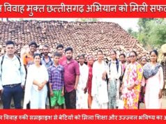 बाल विवाह मुक्त छत्तीसगढ़ अभियान को मिली सफलता…