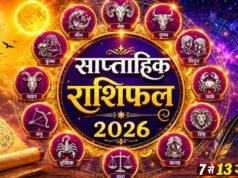 Weekly Rashifal 2026: 7 से 13 जून तक नया सप्ताह आपके करियर, धन, प्यार, परिवार और सेहत के लिए कैसा रहने वाला है? जानिए मेष से मीन राशियों का भविष्यफल…