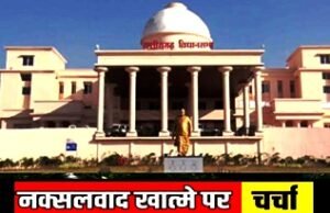 cg” विधानसभा में नक्सलवाद खात्मे पर केंद्र के प्रति धन्यवाद प्रस्ताव पर चर्चा…”