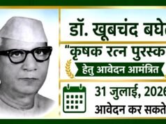 cg” डॉ. खूबचंद बघेल कृषक रत्न पुरस्कार के लिए 31 जुलाई तक आवेदन आमंत्रित…”