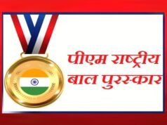 cg” प्रधानमंत्री राष्ट्रीय बाल पुरस्कार 2026 हेतु नामांकन आमंत्रित…”