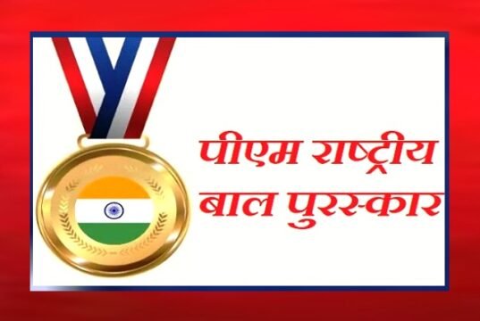 cg” प्रधानमंत्री राष्ट्रीय बाल पुरस्कार 2026 हेतु नामांकन आमंत्रित…”