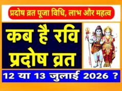 रवि प्रदोष व्रत 2026: भगवान शिव की कृपा पाने के लिए जानें पूजा विधि और उपाय…