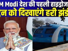 देश की पहली हाइड्रोजन ट्रेन का शुभारंभ… प्रधानमंत्री का ऐतिहासिक कार्यक्रम…