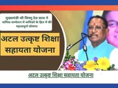 अटल उत्कृष्ट शिक्षा योजना अंतर्गत ऑनलाईन आवेदन 12 जुलाई तक…