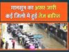 cg” राजनांदगांव जिले में अब तक 1708.2 मिमी वर्षा दर्ज – जिले में आज 40.5 मिमी बारिश हुई…”