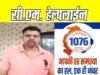 cg” सीएम हेल्पलाईन – गैंस सिलेंडर प्राप्त होने पर केवल ने खुशी जाहिर की…”