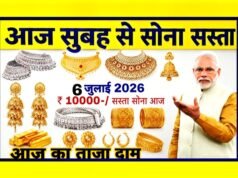 आज, 6 जुलाई 2026 को सोने की कीमतों में हल्की गिरावट…