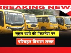 cg” स्कूली बसों की भौतिक सत्यापन एवं वाहन चालक व परिचालकों का स्वास्थ्य परीक्षण 5 जुलाई को…”