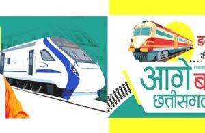 डबल इंजन सरकार के नेतृत्व में छत्तीसगढ़ में रेलवे अधोसंरचना अभूतपूर्व गति से हो रही सशक्त – मुख्यमंत्री श्री विष्णुदेव साय…
