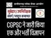 उप निरीक्षक संवर्ग, सूबेदार एवं प्लाटून कमांडर (प्रारंभिक) परीक्षा 12 जुलाई को, जिले में सभी तैयारियां पूर्ण…