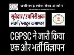 उप निरीक्षक संवर्ग, सूबेदार एवं प्लाटून कमांडर (प्रारंभिक) परीक्षा 12 जुलाई को, जिले में सभी तैयारियां पूर्ण…