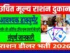 cg” शासकीय उचित मूल्य दुकान आबंटन के लिए प्रस्तावित एजेंसी व समूह के चयन के संबंध में दावा आपत्ति 16 जुलाई तक आमंत्रित…”
