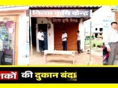 cg” नियम विरूद्ध कीटनाशी का विक्रय करने पर ग्राम सुकुलदैहान के नित्या कृषि केन्द्र एवं रत्ना कृषि केन्द्र किया गया सील…’