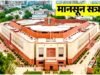 केंद्र सरकार सोमवार से शुरू हो रहे संसद के मानसून सत्र में पांच नए विधेयक पेश करने जा रही है…