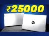HP लैपटॉप पर ₹25,000 की भारी छूट का आखिरी मौका, आज रात खत्म हो रहा है ‘Switch Bonus’ ऑफर!