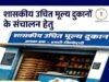 cg” ग्राम तेंदुनाला एवं कोटरासरार में नवीन शासकीय उचित मूल्य दुकान संचालन के लिए पुन: 20 जुलाई तक आवेदन आमंत्रित…”