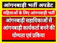cg” आंगनबाड़ी सहायिका पद पर भर्ती हेतु ऑनलाईन आवेदन 27 जुलाई तक…