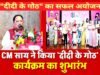 cg” रेडियो के ‘दीदी के गोठ’ से महिलाओं को आगे बढ़ने मिलती है प्रेरक और रोचक जानकारियां : मुख्यमंत्री श्री विष्णु देव साय…”