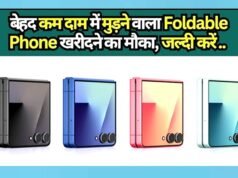 Samsung के धाकड़ मुड़ने वाले फोन इस दिन होंगे लॉन्च..कैसे दिखेगी लाइव स्ट्रीमिंग…