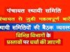 cg” जिला पंचायत सहकारिता और उद्योग स्थायी समिति की बैठक 17 जुलाई को…”