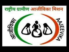 cg” ग्रामीण आजीविका मिशन की संविदा भर्ती में चयन के नाम पर धनराशि की मांग करने वालों से रहे सावधान…”