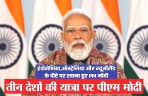 भारत के प्रधानमंत्री नरेंद्र मोदी तीन देशों की यात्रा…