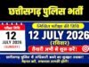 cg” सूबेदार, उप निरीक्षक संवर्ग एवं प्लाटून कमांडर (प्रारंभिक) परीक्षा के सफल संचालन हेतु प्रशिक्षण आयोजित…”