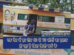 मोबाइल मेडिकल यूनिट के माध्यम से प्रयास आवासीय विद्यालय के विद्यार्थियों का हुआ स्वास्थ्य परीक्षण…