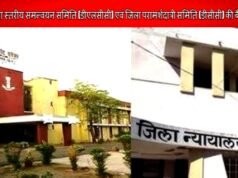 डीएलसीसी एवं डीसीसी की बैठक 24 अगस्त को…