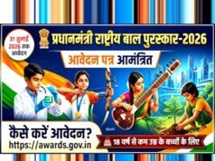 cg” प्रधानमंत्री राष्ट्रीय बाल पुरस्कार हेतु 15 अगस्त तक ऑनलाईन आवेदन आमंत्रित…”