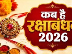 रक्षाबंधन 2026: 27 या 28 अगस्त, कब बांधें राखी? जानें सही तारीख…