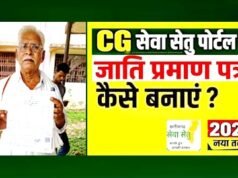 cg” श्री यादव राम चंद्राकर को सेवा सेतु से एक सप्ताह में मिला जाति प्रमाण पत्र…”
