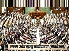 जन्म और मृत्यु पंजीकरण विधेयक का प्रस्ताव…
