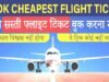 Flight Ticket Price: टिकट बुक करने के लिए सबसे अच्छे दिन और फ़्लाइट के समय की जानकारी…