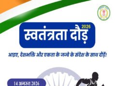 cg” स्वतंत्रता दौड़ का जिला स्तरीय आयोजन 14 अगस्त को फौवारा चौक से शुरू होकर मिनी स्टेडियम में होगा समापन…”
