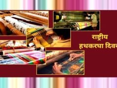 cg” राष्ट्रीय हाथकरघा दिवस पर भव्य राज्य स्तरीय समारोह…”