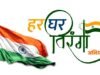 cg” कृषि महाविद्यालय द्वारा ग्राम सुरगी में निकाली गई हर घर तिरंगा रैली – देशभक्ति के नारों से गूंजा गांव…”