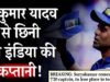 सूर्यकुमार यादव टीम इंडिया से बाहर, कप्तानी भी गई…
