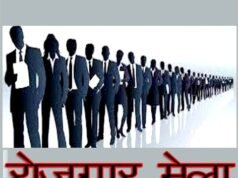 cg” रोजगार कार्यालय में 5 अगस्त को रोजगार मेला का आयोजन…”