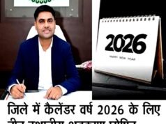 कैलेण्डर वर्ष 2026: जिले के लिए स्थानीय अवकाश घोषित…