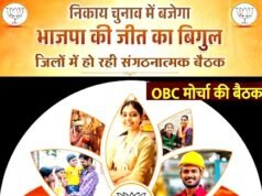 भाजपा ओबीसी मोर्चा की अहम बैठक, संगठन विस्तार पर हुआ मंथन…