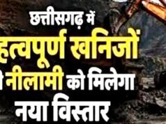 महत्वपूर्ण एवं रणनीतिक खनिजों की नीलामी के लिए नवा रायपुर में रोड शो का आयोजन…