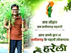 cg” वित्त मंत्री श्री ओपी चौधरी ने प्रदेश के प्रथम लोकपर्व हरेली तिहार के पावन अवसर पर छत्तीसगढ़ वासियों को बधाई एवं शुभकामनाएं…”