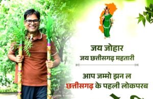 cg” वित्त मंत्री श्री ओपी चौधरी ने प्रदेश के प्रथम लोकपर्व हरेली तिहार के पावन अवसर पर छत्तीसगढ़ वासियों को बधाई एवं शुभकामनाएं…”