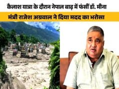 नेपाल में बाढ़ के बाद भारतीय नागरिकों के लापता होने पर मंत्री श्री राजेश अग्रवाल चिंतित…