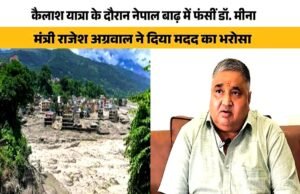 नेपाल में बाढ़ के बाद भारतीय नागरिकों के लापता होने पर मंत्री श्री राजेश अग्रवाल चिंतित…