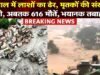 नेपाल त्रासदी: मृतकों की संख्या बढ़ी, ‘आईओएम’ ने पुनर्वास में मदद का दिया आश्वासन…