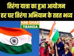 cg” ‘हर घर तिरंगा’ के संदेश के साथ निकली भव्य तिरंगा यात्रा…”